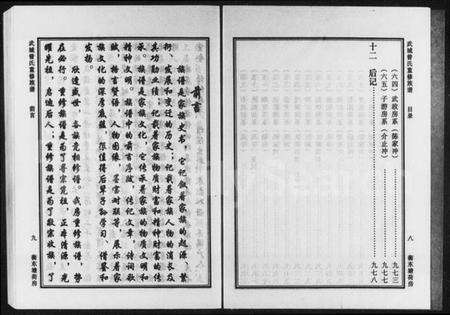 湖南曾氏族谱-武城曾氏衡东塘荷房族谱.pdf电子版预览图5