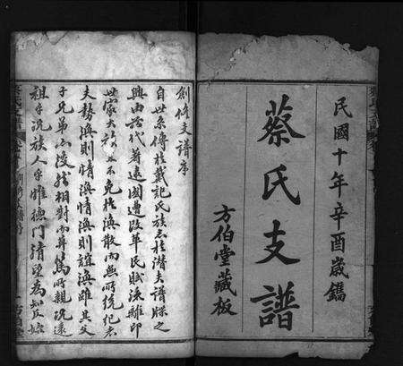 湖北蔡氏族谱-蔡氏支谱 [11卷,首3卷](别名：Cai Shi Zhi Pu、蔡氏支谱).pdf电子版预览图1