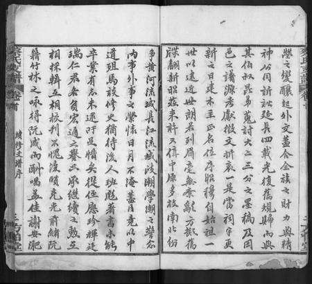 湖北蔡氏族谱-蔡氏支谱 [9卷,首1卷](别名：蔡氏二分支谱).pdf电子版预览图3