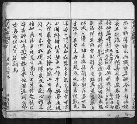 湖北蔡氏族谱-蔡氏支谱 [9卷,首1卷](别名：蔡氏二分支谱).pdf电子版预览图4