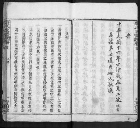 湖北蔡氏族谱-蔡氏支谱 [9卷,首1卷](别名：蔡氏二分支谱).pdf电子版预览图5