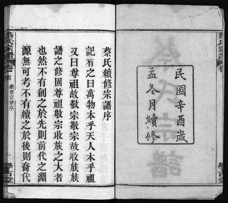 湖北蔡氏族谱-蔡氏宗谱 [6卷,首1卷](别名：蔡氏续修宗谱、Cai Shi Zong Pu).pdf电子版预览图2