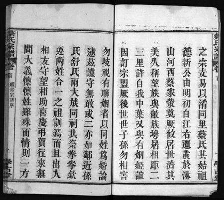 湖北蔡氏族谱-蔡氏宗谱 [6卷,首1卷](别名：蔡氏续修宗谱、Cai Shi Zong Pu).pdf电子版预览图3