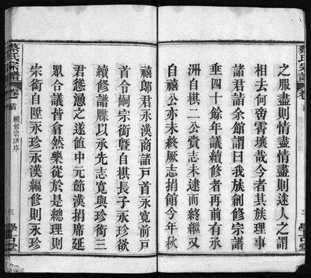 湖北蔡氏族谱-蔡氏宗谱 [6卷,首1卷](别名：蔡氏续修宗谱、Cai Shi Zong Pu).pdf电子版预览图4