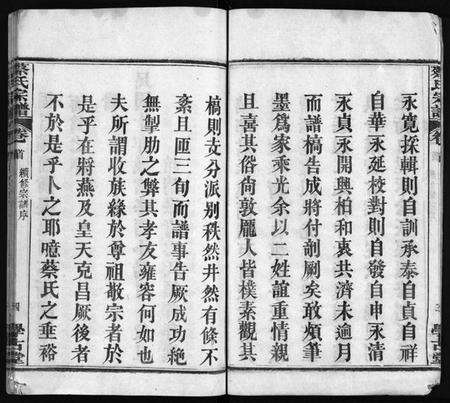 湖北蔡氏族谱-蔡氏宗谱 [6卷,首1卷](别名：蔡氏续修宗谱、Cai Shi Zong Pu).pdf电子版预览图5