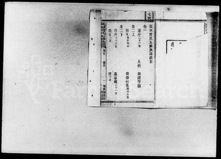 湖南曾氏族谱-龙田曾氏五修族谱 [24卷].pdf电子版预览图2