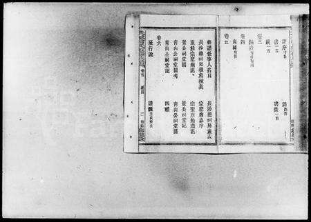 湖南曾氏族谱-龙田曾氏五修族谱 [24卷].pdf电子版预览图3