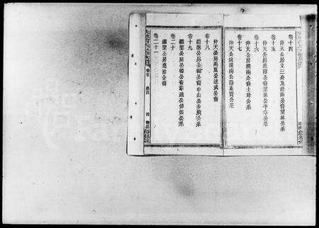 湖南曾氏族谱-龙田曾氏五修族谱 [24卷].pdf电子版预览图5