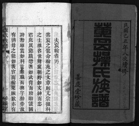 湖北操氏族谱-操氏族谱 [23卷,首3卷](别名：Cao Shi Zu Pu).pdf电子版预览图1