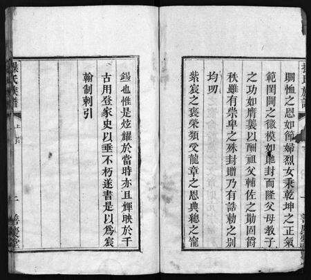 湖北操氏族谱-操氏族谱 [23卷,首3卷](别名：Cao Shi Zu Pu).pdf电子版预览图2