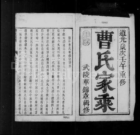 江苏曹氏族谱-曹氏家乘 [4卷](别名：润州曹氏重修宗谱).pdf电子版预览图4