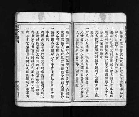 浙江何氏族谱-何氏宗谱 [不分卷].pdf电子版预览图2