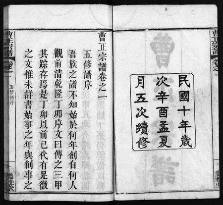 湖北曹氏族谱-曹正宗谱 [19卷](别名：Cao Zheng Zong Pu).pdf电子版预览图2