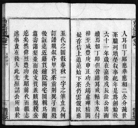 湖北曹氏族谱-曹正宗谱 [19卷](别名：Cao Zheng Zong Pu).pdf电子版预览图3