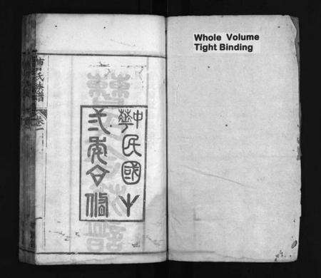 湖北曹氏族谱-曹氏合族谱 [11卷,首5卷](别名：曹氏续修合族谱、Cao Shi He Zu Pu、曹氏族谱、曹氏合族谱).pdf电子版预览图1