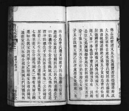 湖北曹氏族谱-曹氏合族谱 [11卷,首5卷](别名：曹氏续修合族谱、Cao Shi He Zu Pu、曹氏族谱、曹氏合族谱).pdf电子版预览图3