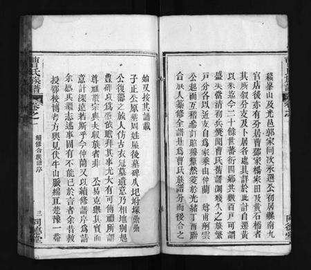 湖北曹氏族谱-曹氏合族谱 [11卷,首5卷](别名：曹氏续修合族谱、Cao Shi He Zu Pu、曹氏族谱、曹氏合族谱).pdf电子版预览图4