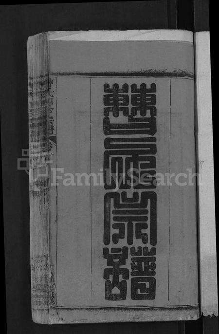 湖北曹氏族谱-曹氏四修宗谱 [10卷,首3卷](别名：曹氏宗谱).pdf电子版预览图3