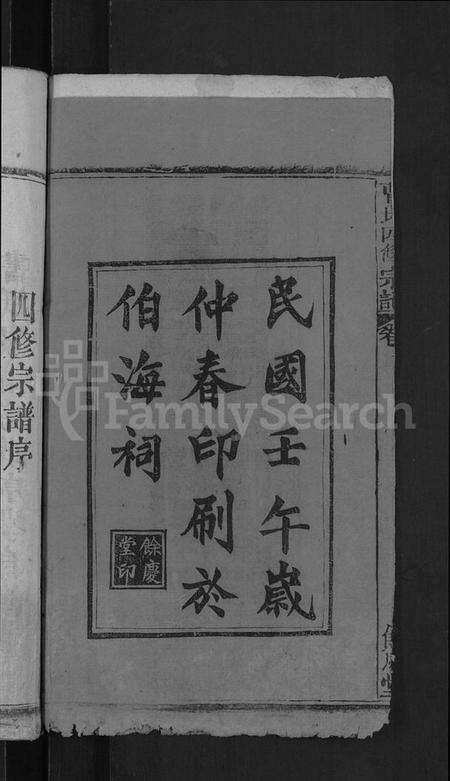 湖北曹氏族谱-曹氏四修宗谱 [10卷,首3卷](别名：曹氏宗谱).pdf电子版预览图4