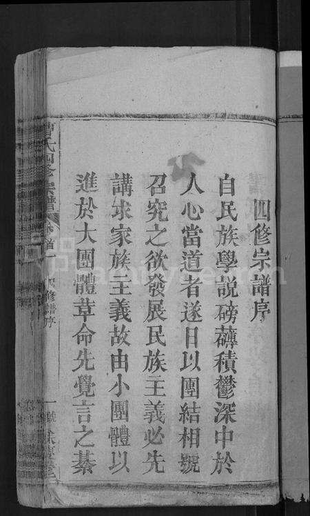 湖北曹氏族谱-曹氏四修宗谱 [10卷,首3卷](别名：曹氏宗谱).pdf电子版预览图5