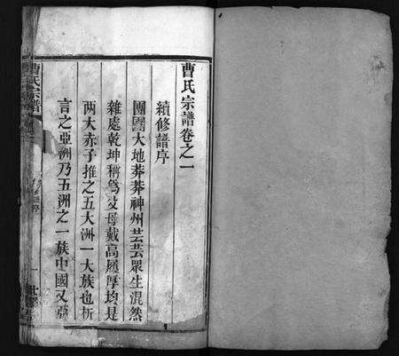 湖北曹氏族谱-曹氏宗谱 [10卷](别名：Cao Shi Zong Pu).pdf电子版预览图1