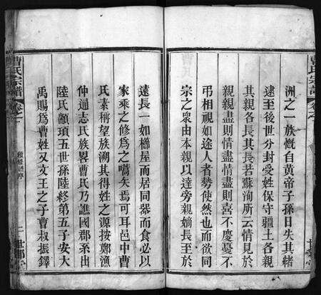 湖北曹氏族谱-曹氏宗谱 [10卷](别名：Cao Shi Zong Pu).pdf电子版预览图2