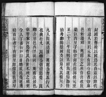 湖北曹氏族谱-曹氏宗谱 [10卷](别名：Cao Shi Zong Pu).pdf电子版预览图3