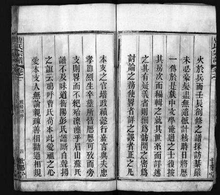 湖北曹氏族谱-曹氏宗谱 [10卷](别名：Cao Shi Zong Pu).pdf电子版预览图4