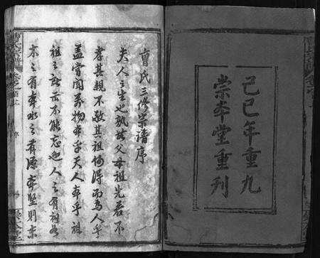 湖北曹氏族谱-曹氏宗谱 [14卷,首3卷,又2卷](别名：冈邑新洲曹氏宗谱、黄冈县上伍乡曹家井曹氏宗谱、Cao Shi Zong Pu).pdf电子版预览图2