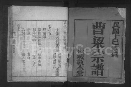 湖北曹氏梁氏族谱-曹梁宗谱 [10卷,首末各1卷](别名：黄冈曹梁七修宗谱).pdf电子版预览图1