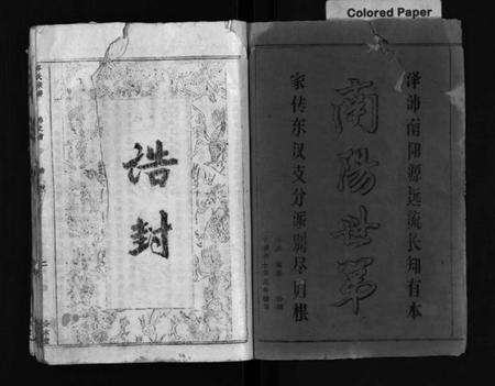 湖北岑氏族谱-岑氏宗谱[31卷及首1卷](别名：Cen Shi Zong Pu、浠水岑氏联合族谱).pdf电子版预览图2