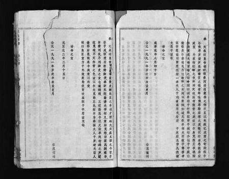 湖北岑氏族谱-岑氏宗谱[31卷及首1卷](别名：Cen Shi Zong Pu、浠水岑氏联合族谱).pdf电子版预览图4