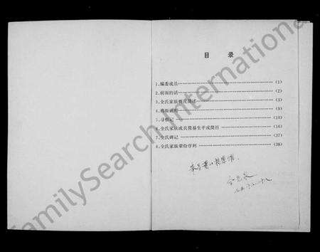 浙江全氏族谱-全氏家谱.pdf电子版预览图1