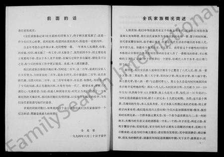 浙江全氏族谱-全氏家谱.pdf电子版预览图4