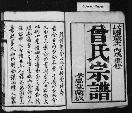 江苏曾氏族谱-曾氏宗谱 [20卷](别名：云阳殷塘曾氏宗谱、曾氏家乘).pdf电子版预览图1