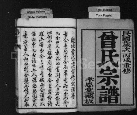 江苏曾氏族谱-曾氏宗谱 [20卷](别名：云阳殷塘曾氏宗谱、曾氏家乘).pdf电子版预览图2