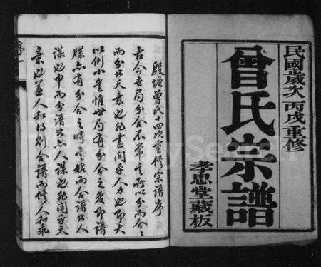 江苏曾氏族谱-曾氏宗谱 [20卷](别名：云阳殷塘曾氏宗谱、曾氏家乘).pdf电子版预览图3