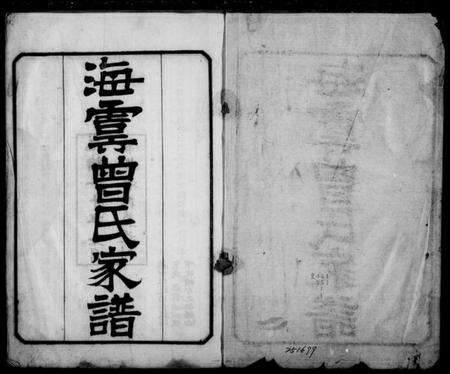 江苏曾氏族谱-海虞曾氏家谱(别名：曾氏家谱).pdf电子版缩略图