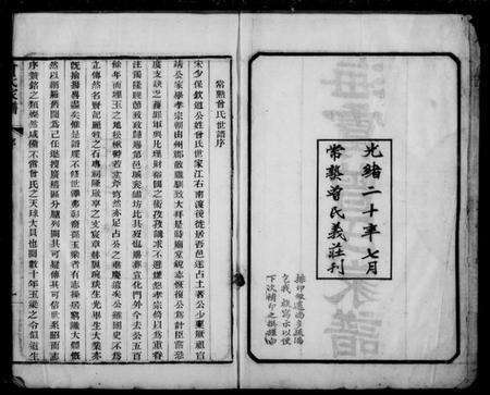 江苏曾氏族谱-海虞曾氏家谱(别名：曾氏家谱).pdf电子版预览图1