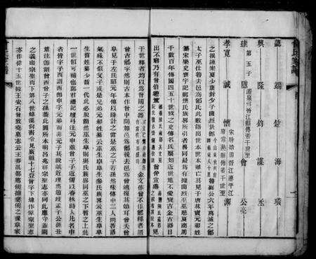 江苏曾氏族谱-海虞曾氏家谱(别名：曾氏家谱).pdf电子版预览图5