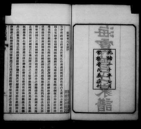 江苏曾氏族谱-海虞曾氏家谱(曾氏家谱).pdf电子版预览图3