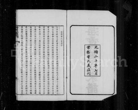 江苏曾氏族谱-海虞曾氏家谱 [6卷](别名：曾氏家谱).pdf电子版预览图2