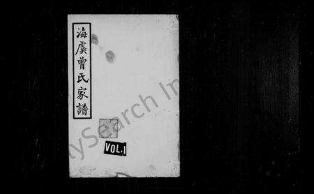 江苏曾氏族谱-海虞曾氏家谱 [6卷](曾氏家谱).pdf电子版缩略图