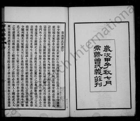 江苏曾氏族谱-海虞曾氏家谱 [6卷](曾氏家谱).pdf电子版预览图2