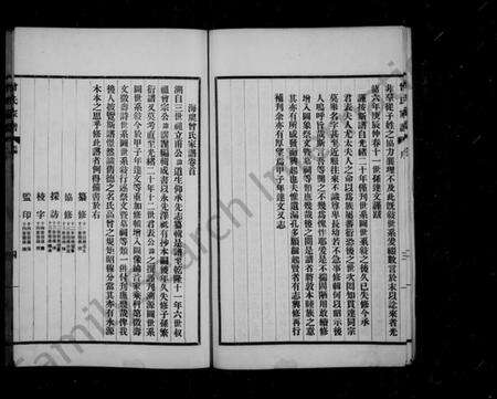 江苏曾氏族谱-海虞曾氏家谱 [6卷](曾氏家谱).pdf电子版预览图5