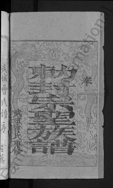 湖北曾氏族谱-武城曾氏重修族谱 [不分卷](别名：Wu Cheng Zeng Shi Chong Xiu Zu Pu).pdf电子版预览图2