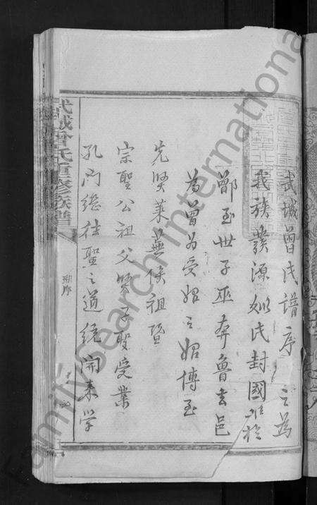 湖北曾氏族谱-武城曾氏重修族谱 [不分卷](别名：Wu Cheng Zeng Shi Chong Xiu Zu Pu).pdf电子版预览图3