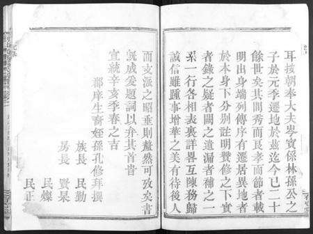 浙江张氏族谱-剡北沈岙张氏宗谱[4卷].pdf电子版预览图3