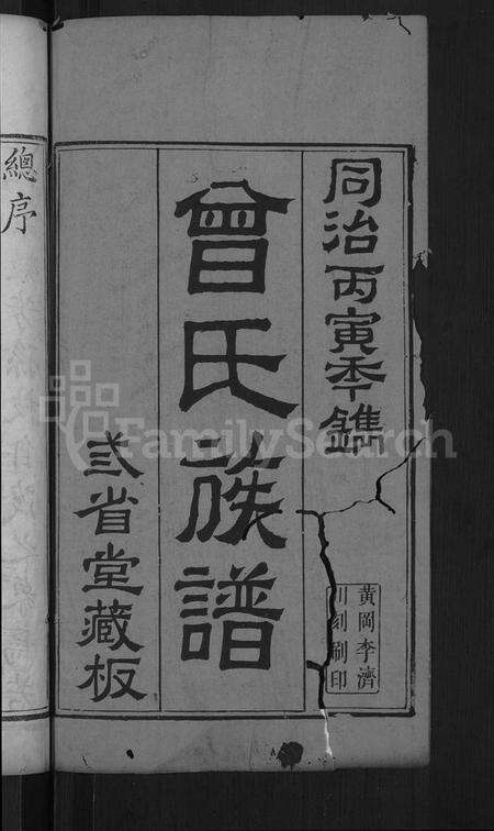 湖北曾氏族谱-曾氏族谱 [12卷,末1卷](别名：武城曾氏重修族谱).pdf电子版预览图2