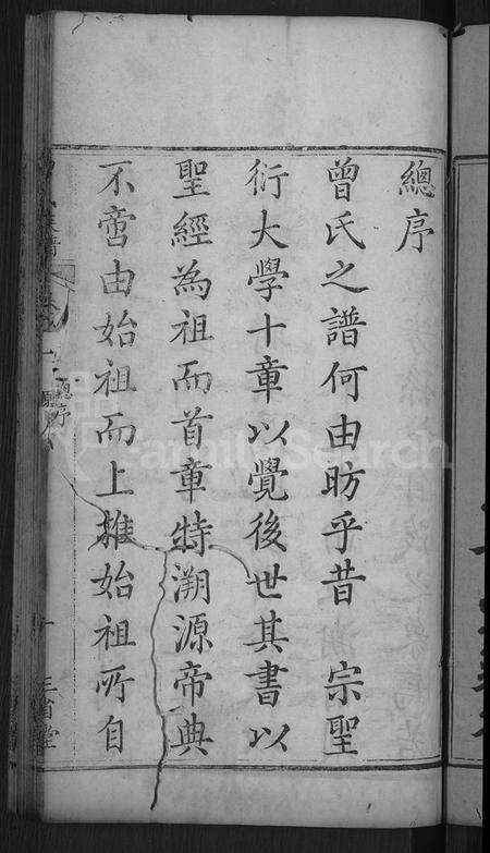 湖北曾氏族谱-曾氏族谱 [12卷,末1卷](别名：武城曾氏重修族谱).pdf电子版预览图3